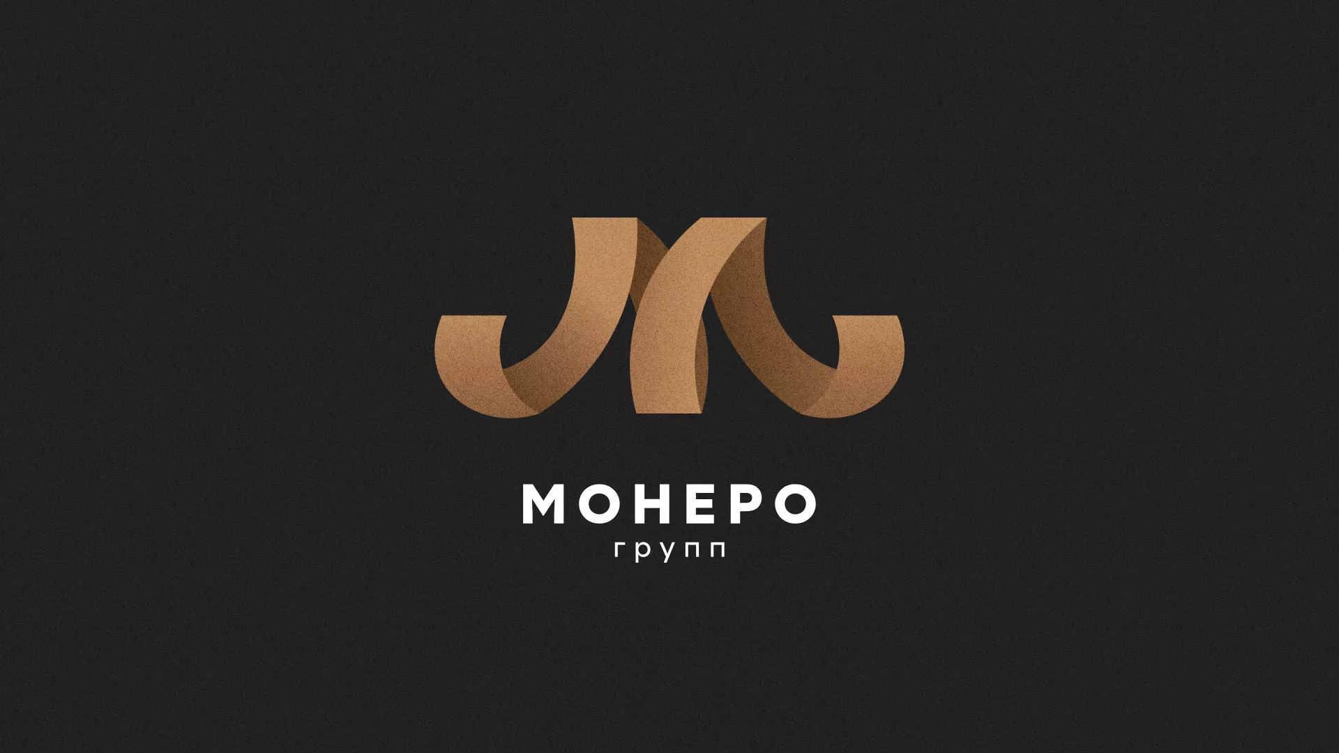 Разработка логотипа для компании «Монеро групп» в Котласе